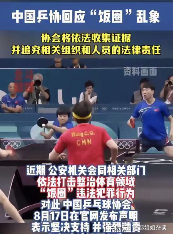 体育圈不是饭圈